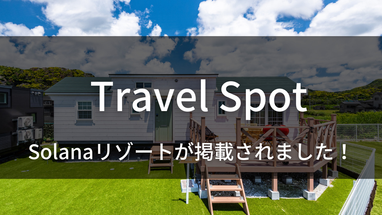 「Travel Spot」掲載