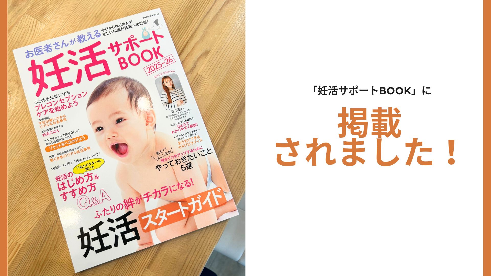 Solana 銚子犬吠埼が雑誌に掲載されました!