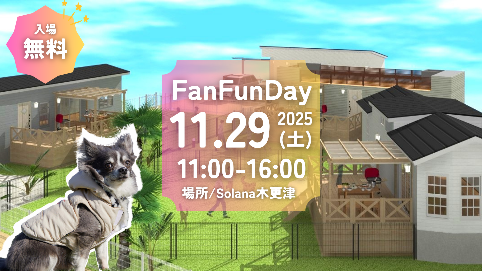 愛犬と楽しめるイベント「Fan Fun Day 2025」開催決定！