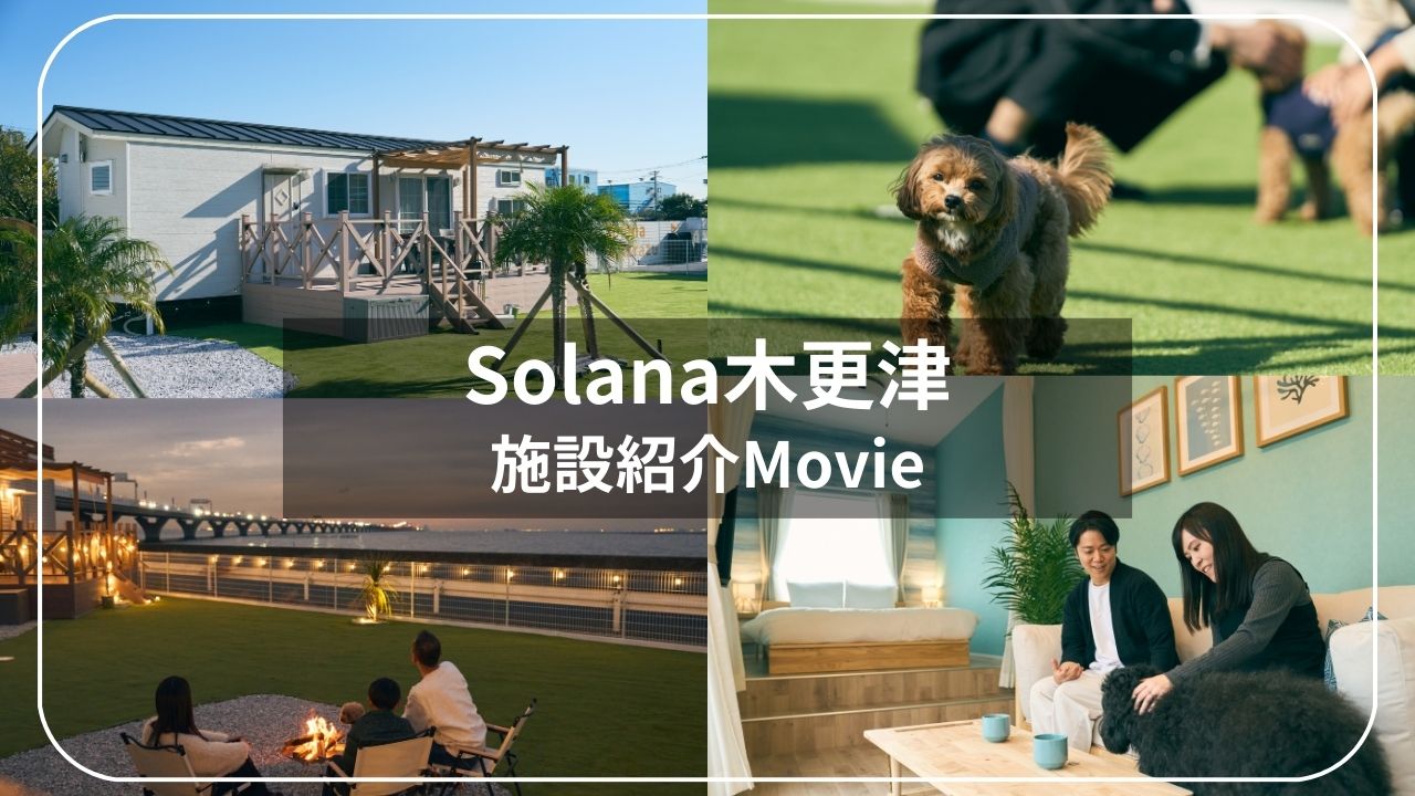 Solana木更津のPVが完成しました✨