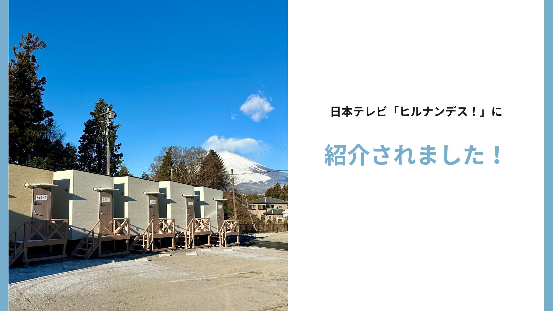 日本テレビ「ヒルナンデス！」に紹介されました。