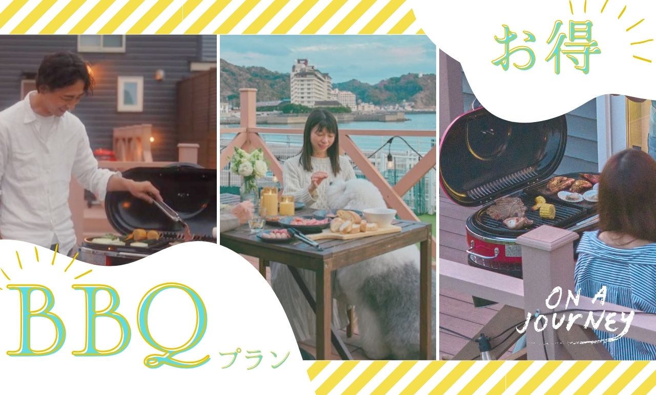 BBQプランが新しくなりました！