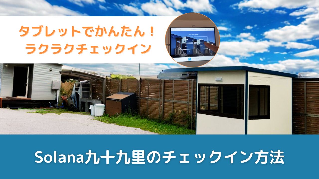 チェックイン方法のご案内🚩